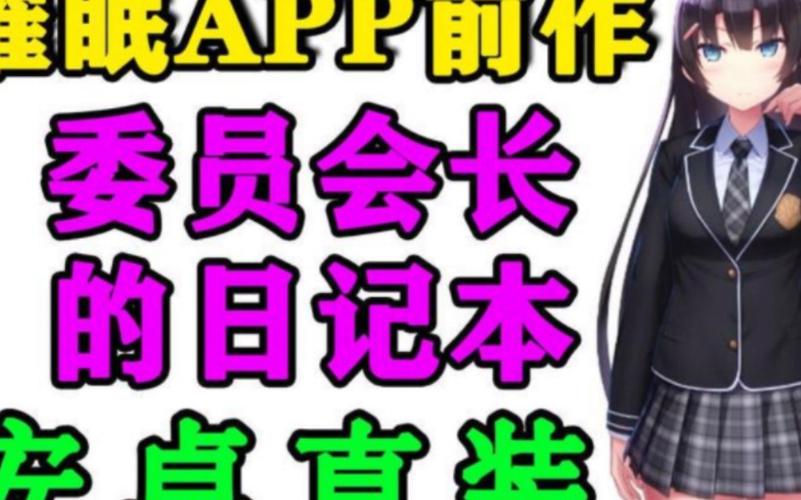 委员长的自我发电日记纯净版