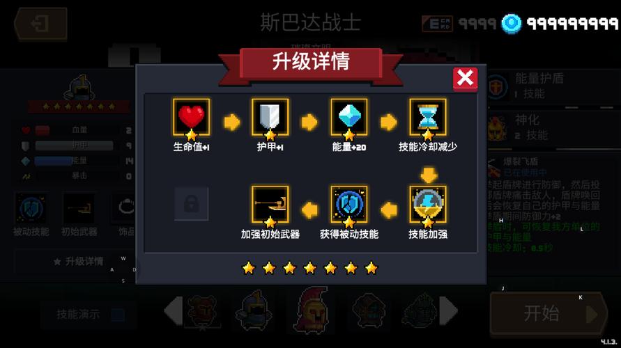 元气骑士无邪mod菜单正版截图