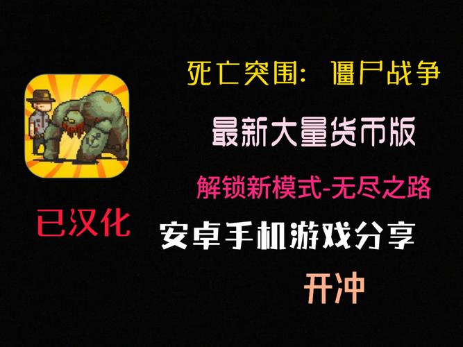 死亡突围僵尸战争中文破解版截图