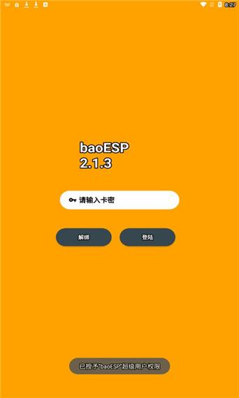 小逸esp国体插件