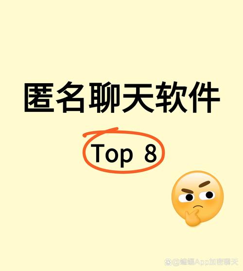 匿名聊天软件免费