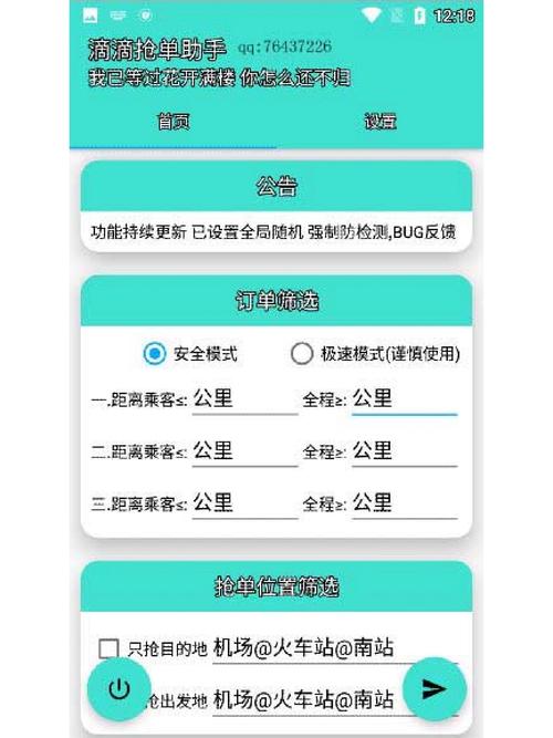 滴滴抢单辅助神器脚本免费版永久免费图标
