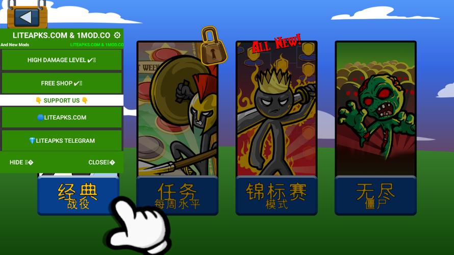 火柴人战争OPENMODMENU
