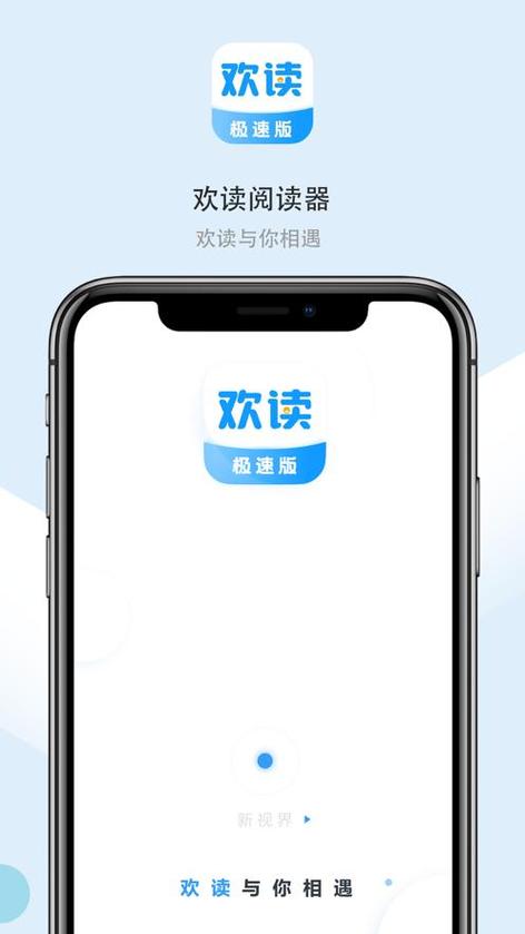 欢读