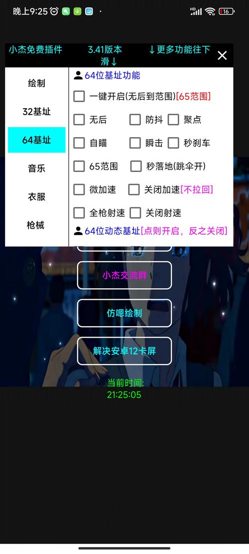 和平精英小杰免费插件破解版永久免费截图