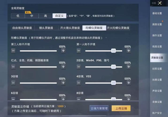 和平精英1000陀螺仪修改器国际版