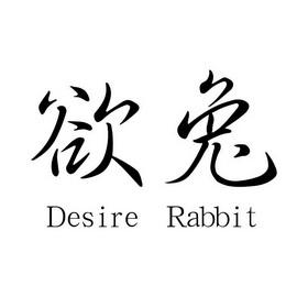欲兔免费阅读