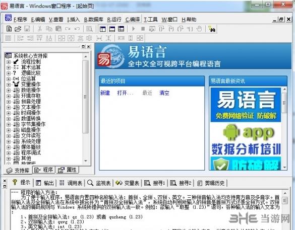 易语言最新版本更新内容介绍