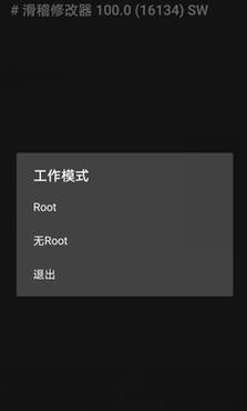 滑稽修改器免root框架截图