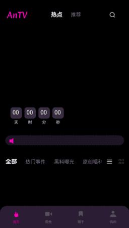暗夜TV免费版安装到手机
