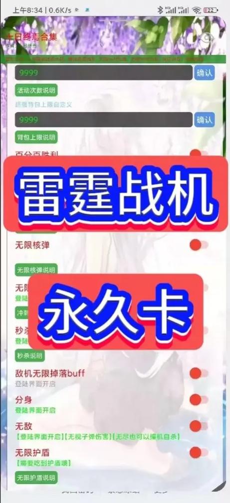 雷霆战机小程序辅助脚本安卓版截图