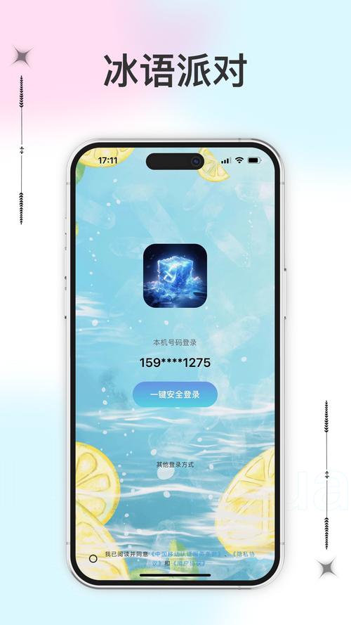 冰语派对免费安装最新版本2023