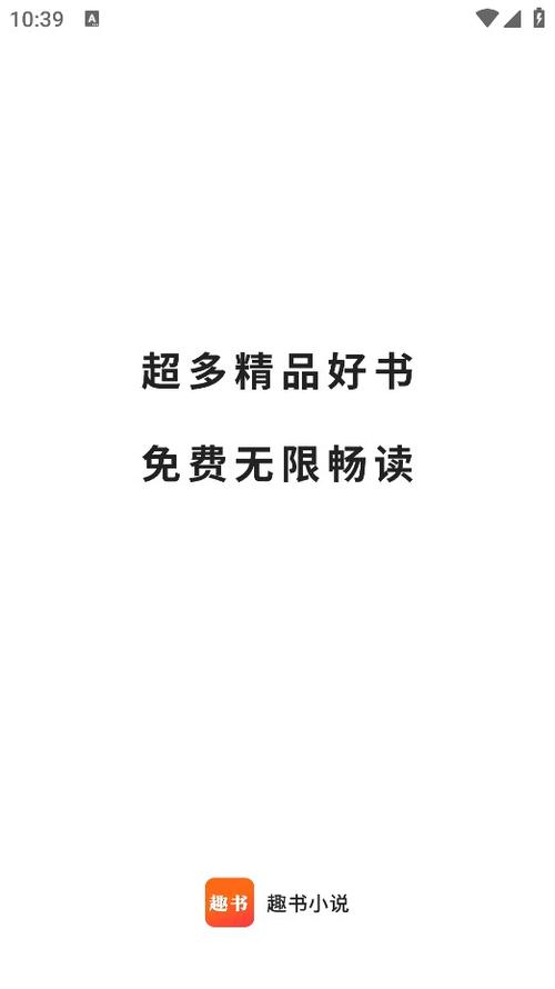 手机趣书app