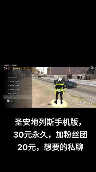 GTASA警察模组手机图标