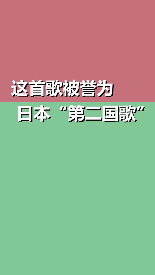 版本泉水日本第二国歌
