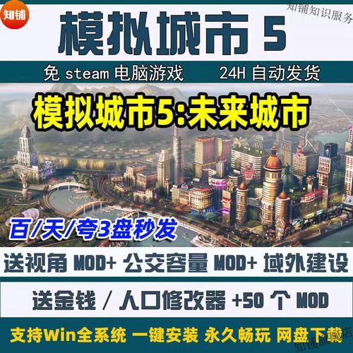 模拟城市万能修改器2023永久免费