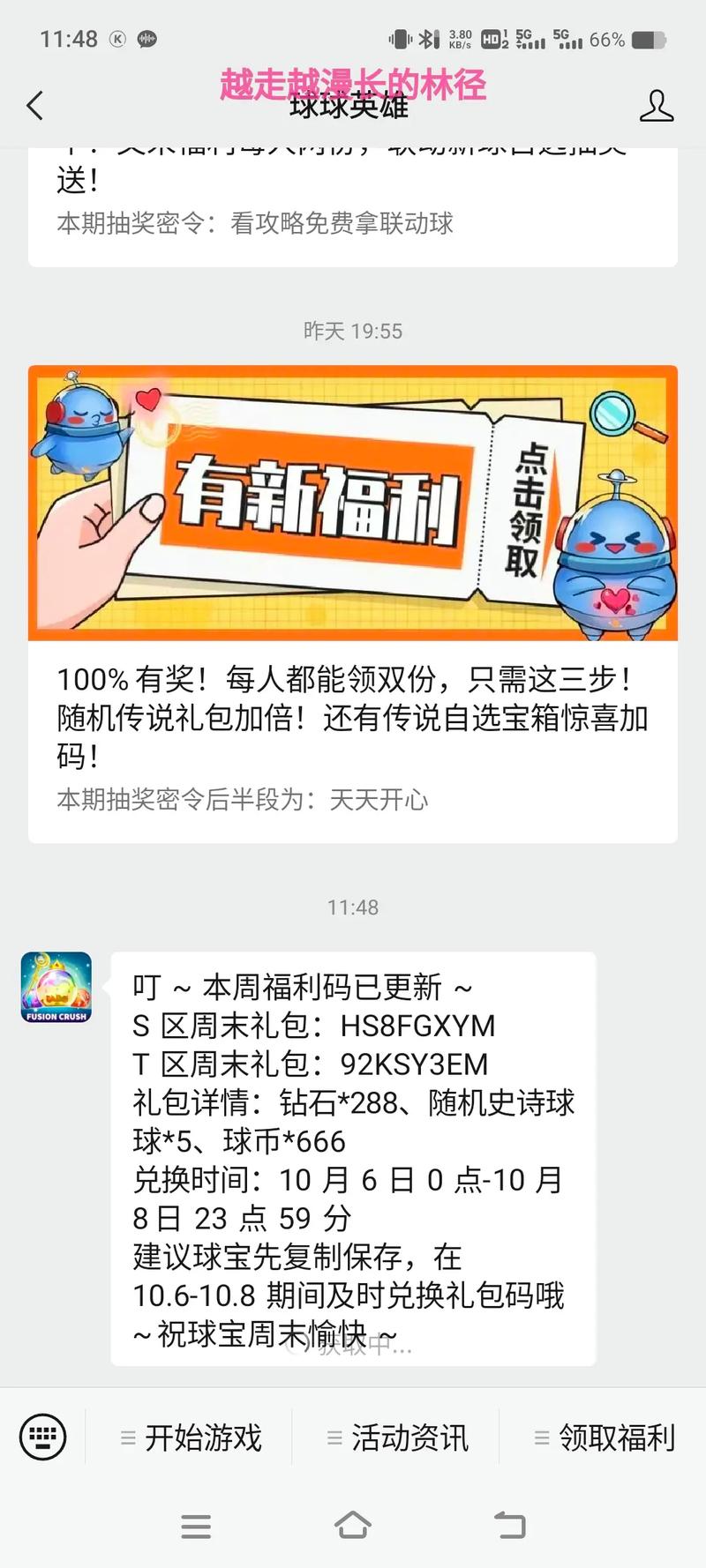 守护球球兑换码2025app