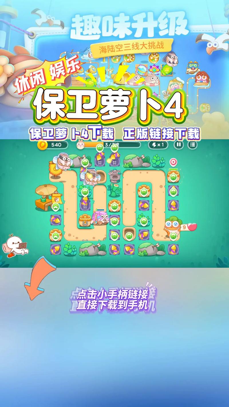 保卫萝卜4破解无限金币钻石版截图