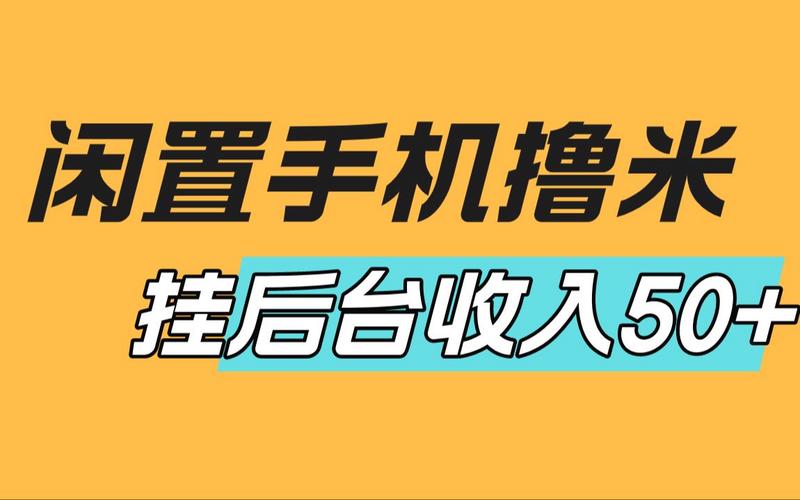 有米自动挂机赚钱纯净版截图