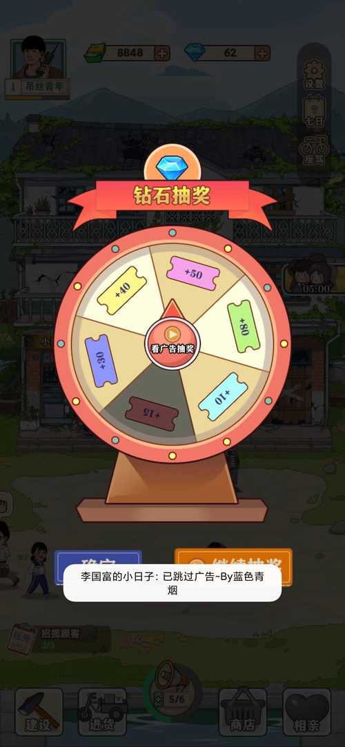 李国富的小日子无限金币版
