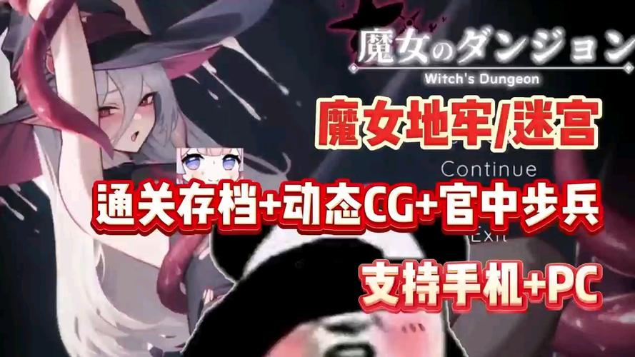 魔女的地牢正式版教程福利版
