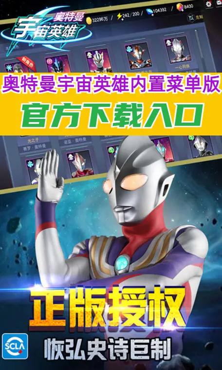 奥特曼内置功能菜单MOD4399无删减版