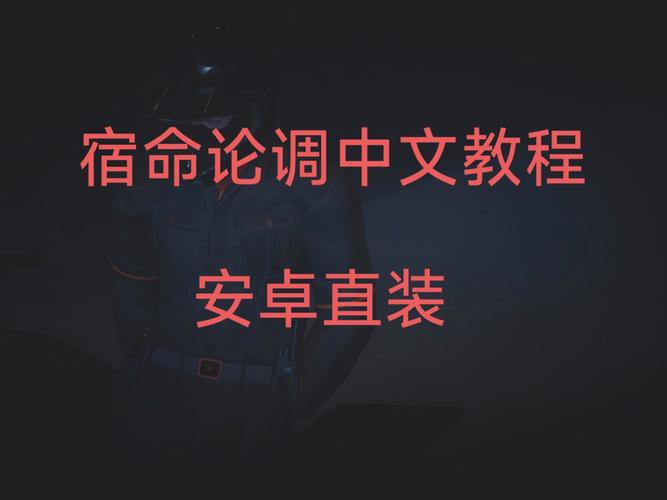 宿命论安卓直装无限能量无广告版