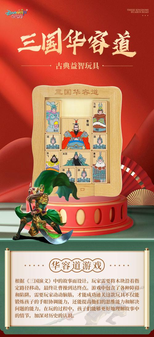 三国华容道手机版