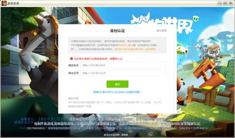不用登录和实名认证的迷你世界