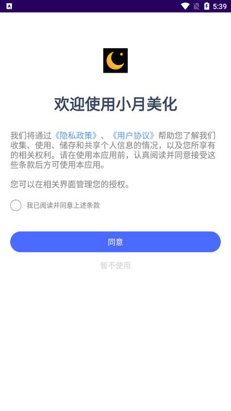 小月美化官方正版地址