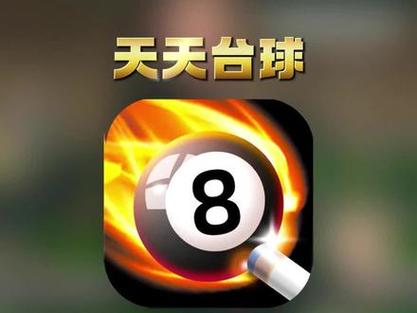 天天台球自瞄挂旧版