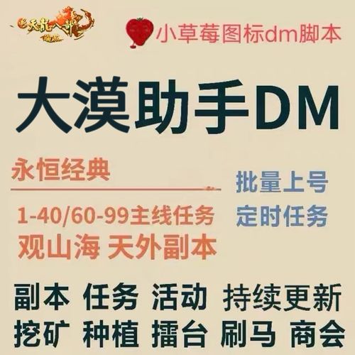 天龙八部大漠脚本