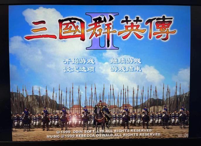 三国群英传1单机版去广告破解版升级
