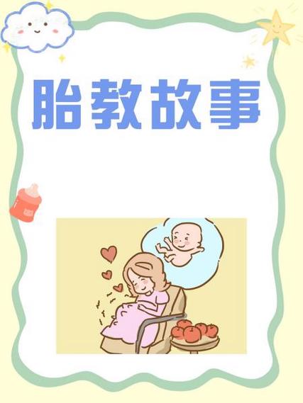 胎教故事打包
