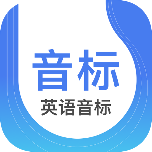 英语音标app安装图标