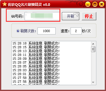 qq名片赞100000免费网站绿色版汉化版
