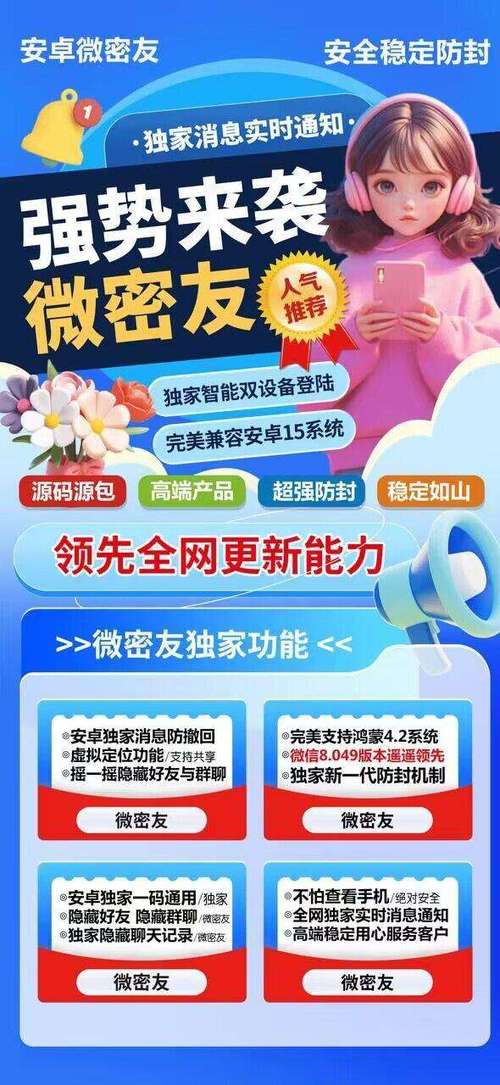 微信密友免费