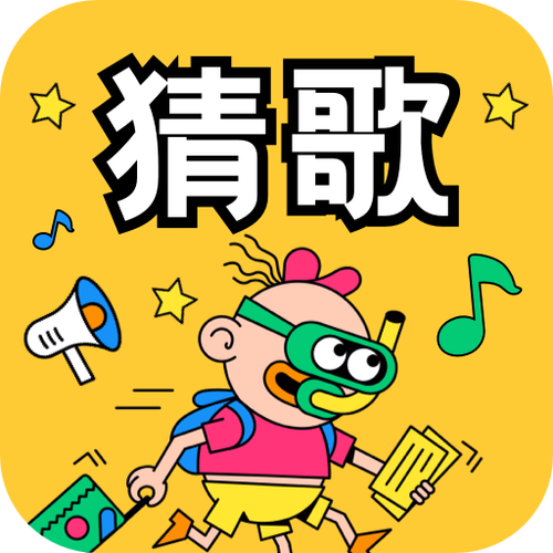 爱猜歌王红包版截图