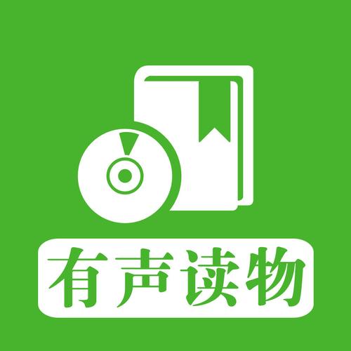 有声读物