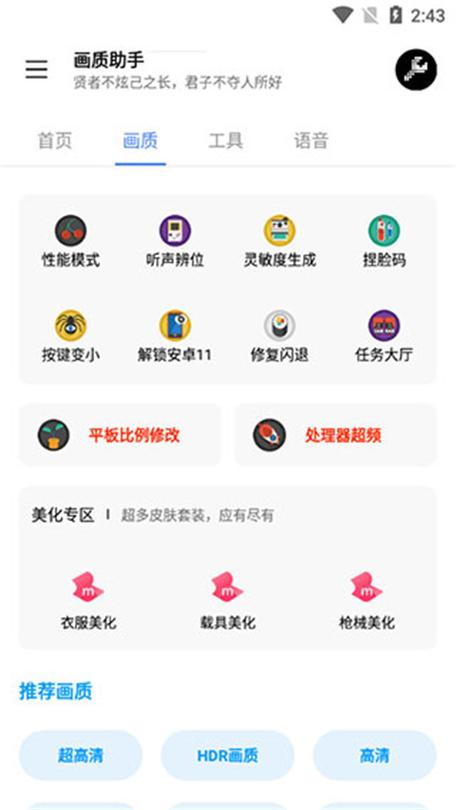 xlhztop小刘画质助手免排队