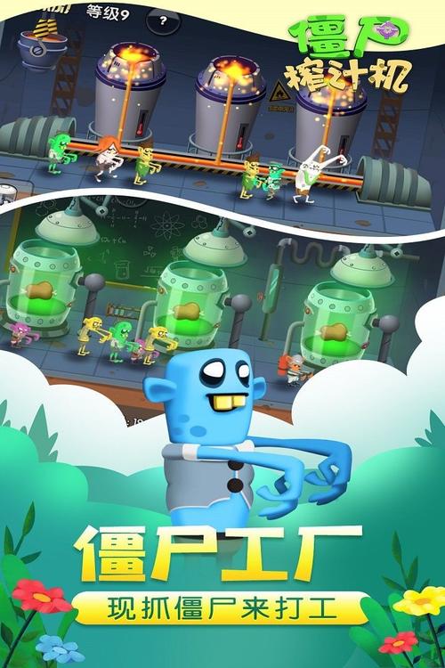 僵尸榨汁机无限金币无限钻石中文无广告截图