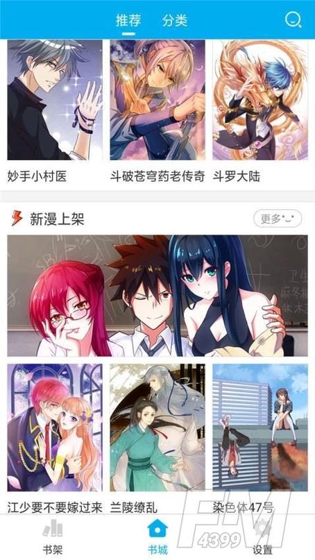 番木瓜漫画官网版