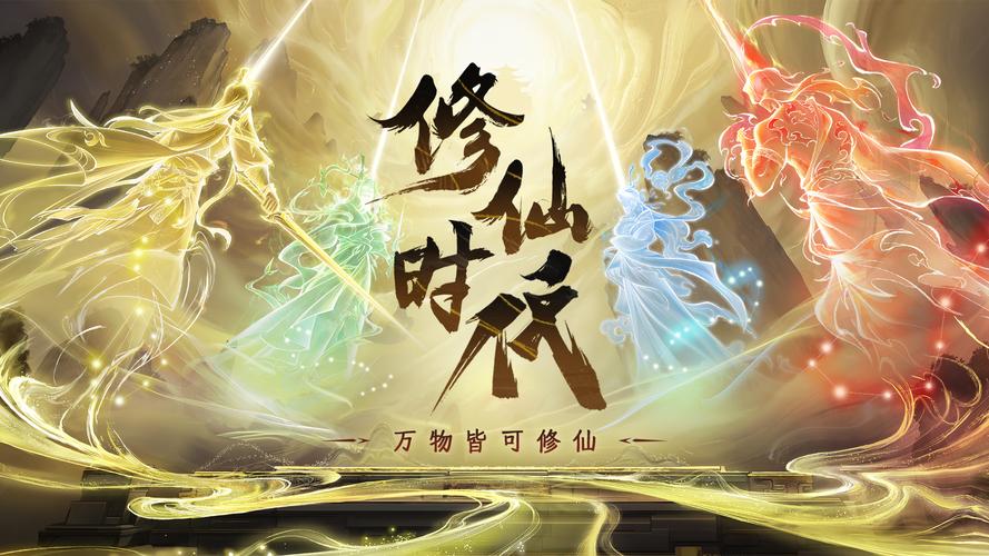 修仙游戏破解版截图