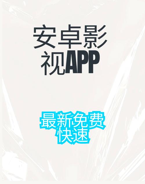 低端影视安卓官方正版安装方法加速永久