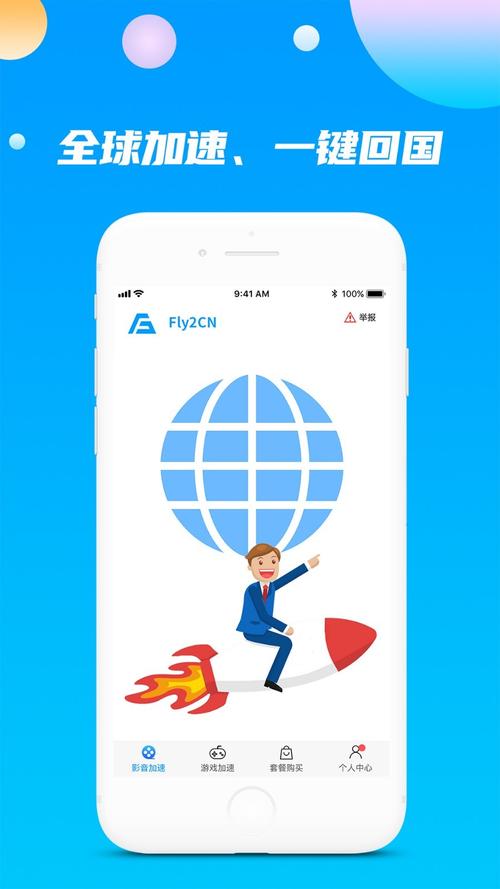 fly2cn回国加速器看书版