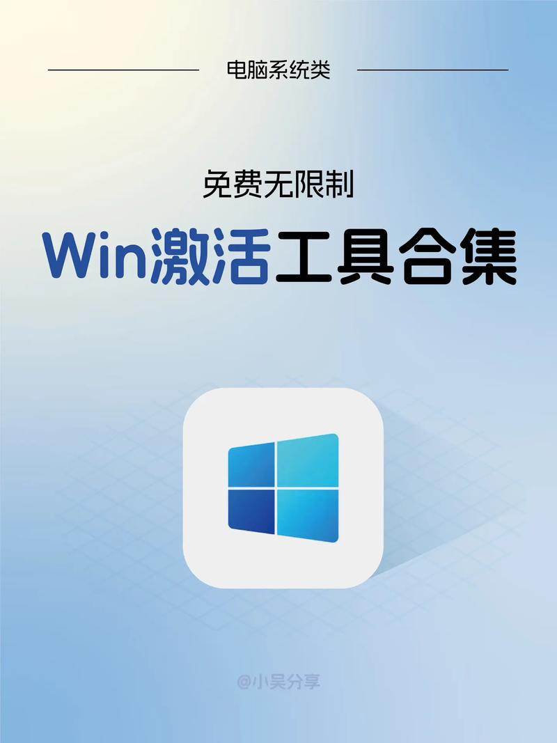 Windows激活工具截图