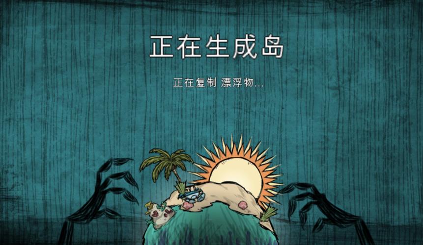 饥荒整合版海滩图标