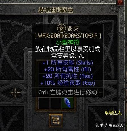 暗黑2 7小护身符