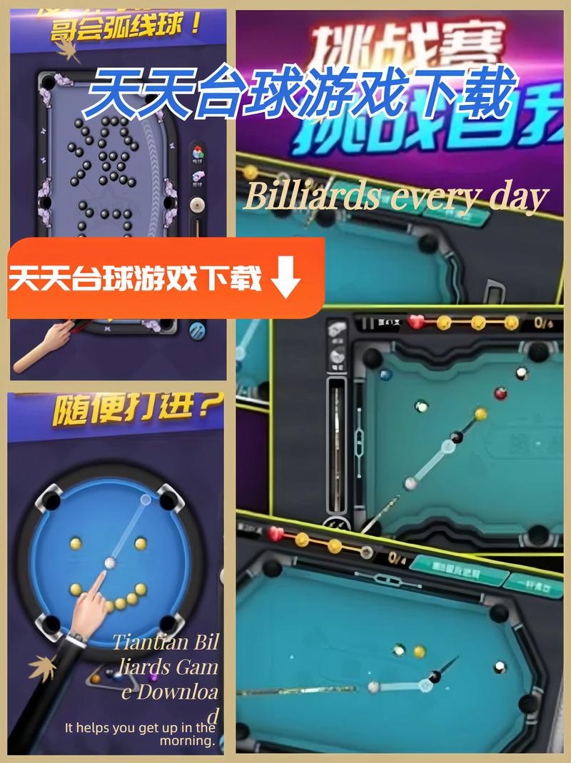 天天台球瞄准器加长辅助最新无限金币版