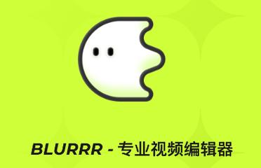 blurrr剪辑软件免费轻量版